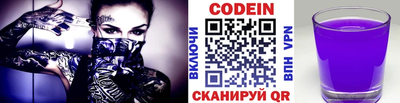 Кодеиновый сироп Lean напиток Lean (лин)  Купить где  Костерёво 
